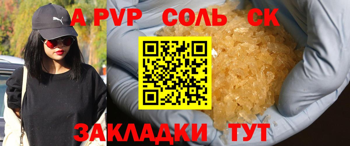 A PVP кристаллы  Alpha PVP Соль  Сергиев Посад  Alpha PVP кристаллы  Вход с VPN 