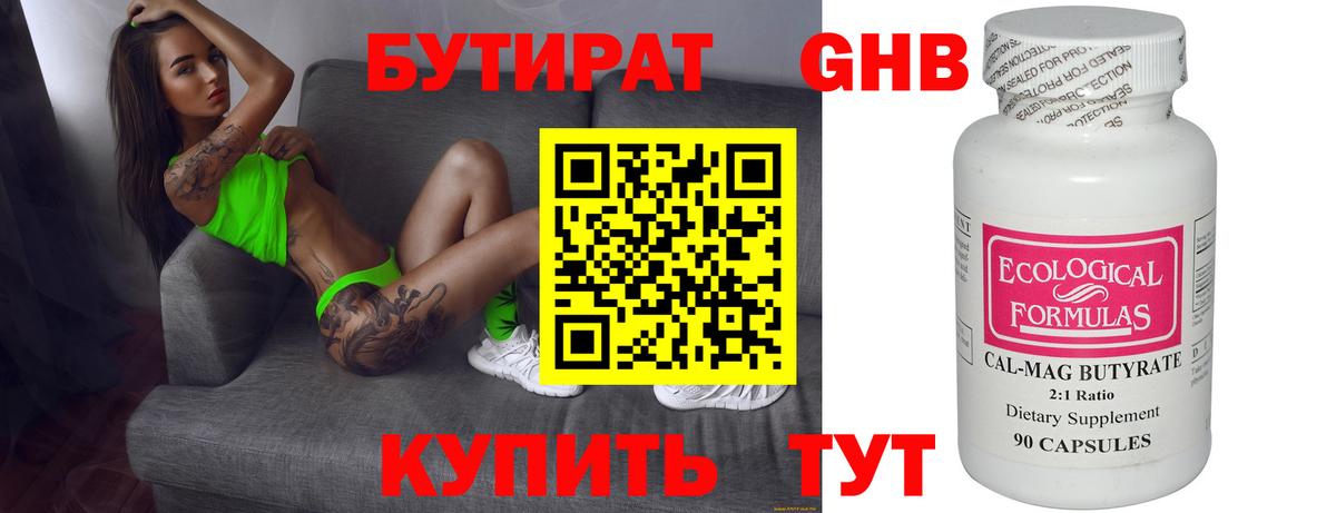 Бутират  Бутират 1.4BDO  Вход с VPN  Сергиев Посад 