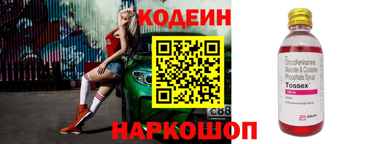 Кодеин Purple Drank Сергиев Посад