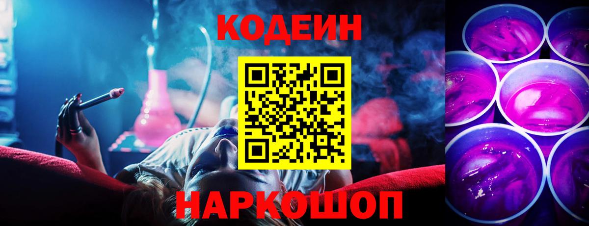 Сергиев Посад  Кодеиновый сироп Lean напиток Lean (лин)  Вход с VPN  Codein напиток Lean (лин) 