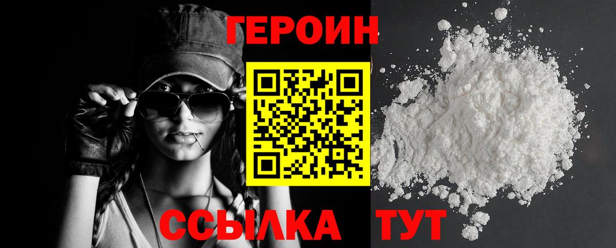 Героин герыч  Вход с VPN  Сергиев Посад 