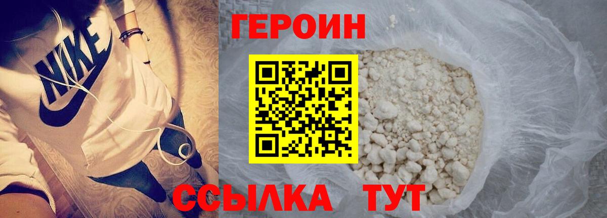 Героин гречка Сергиев Посад