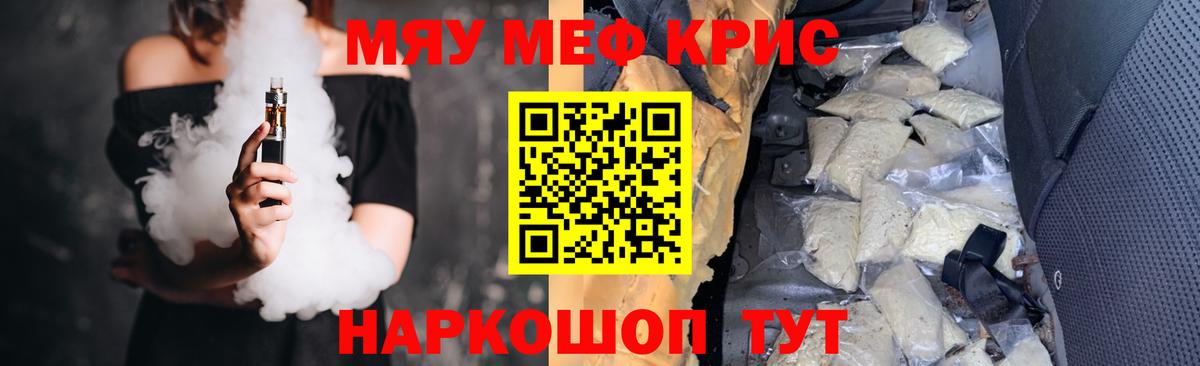 МЕФ кристаллы Сергиев Посад