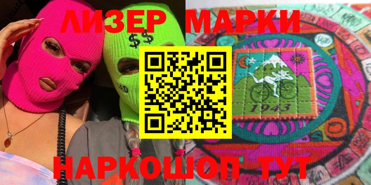 Марки NBOMe 1500мкг Сергиев Посад